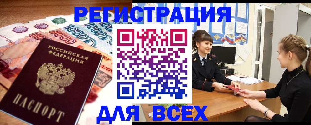 прописка законно в Кунгуре
